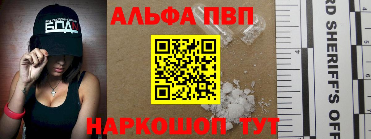 Alpha PVP VHQ  Альфа ПВП мука  Вход с VPN  Моздок 