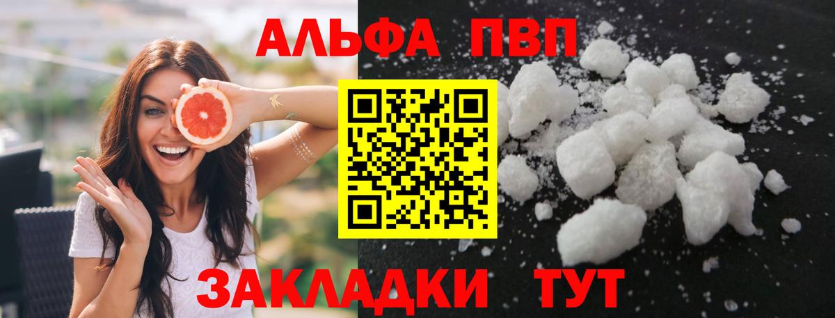 Alfa_PVP VHQ Моздок