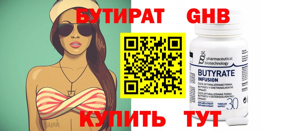 Моздок  Бутират бутандиол  Вход с VPN 