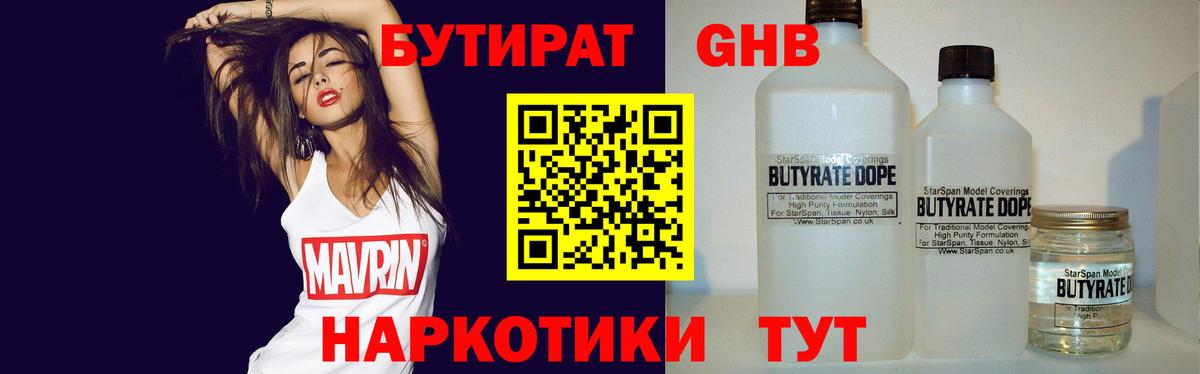 Бутират буратино Моздок