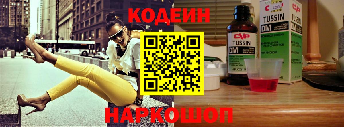 Кодеин напиток Lean (лин) Моздок