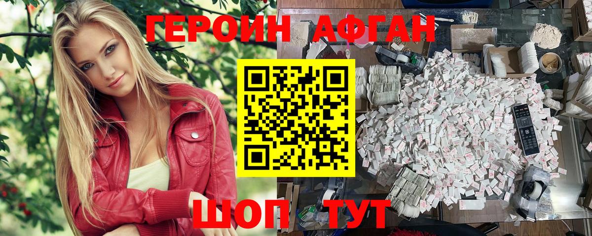 Героин Афган Моздок