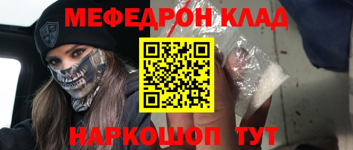 Меф мяу мяу кристаллы Моздок